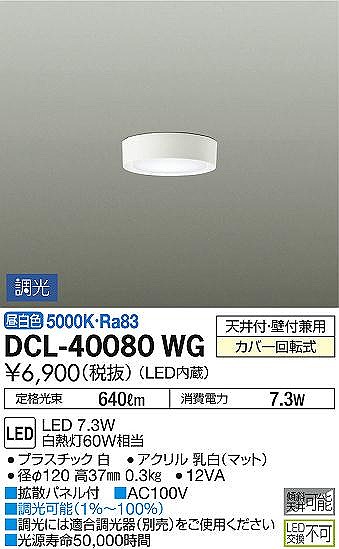DCL-40080WG _CR[ ^V[OCg  gUplt LED F 