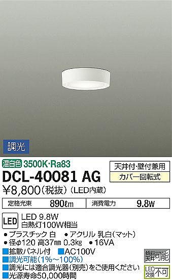 DCL-40081AG _CR[ ^V[OCg  gUplt LED F 