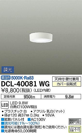 DCL-40081WG _CR[ ^V[OCg  gUplt LED F 