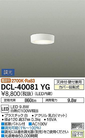 DCL-40081YG _CR[ ^V[OCg  gUplt LED dF 