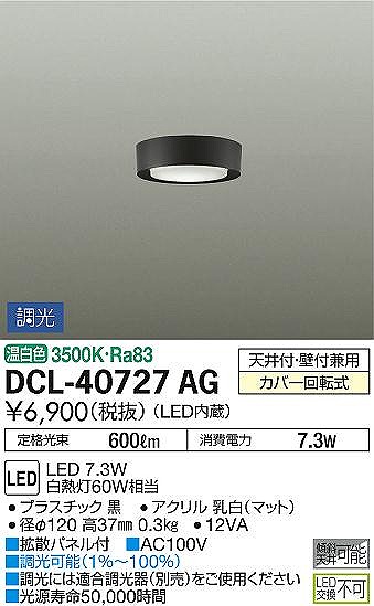 DCL-40727AG _CR[ ^V[OCg  gUplt LED F 