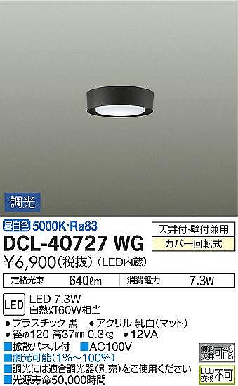 DCL-40727WG _CR[ ^V[OCg  gUplt LED F 