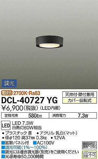 DCL-40727YG _CR[ ^V[OCg  gUplt LED dF 