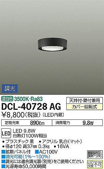 DCL-40728AG _CR[ ^V[OCg  gUplt LED F 