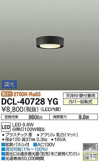 DCL-40728YG _CR[ ^V[OCg  gUplt LED dF 