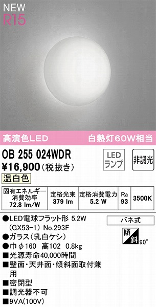 OB255024WDR I[fbN uPbgCg LEDiFj