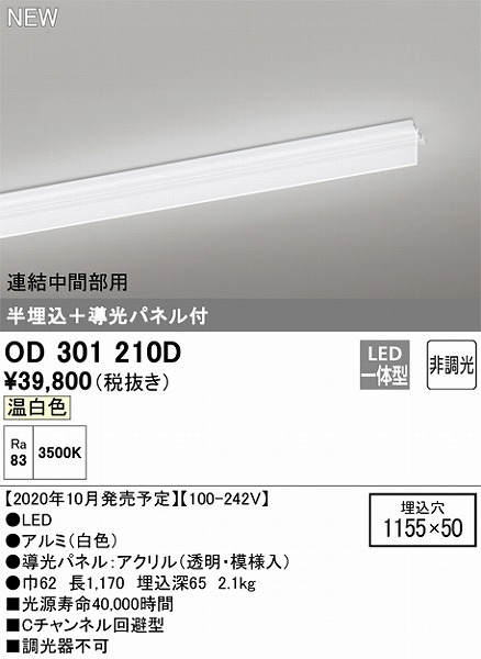 OD301210D | コネクトオンライン