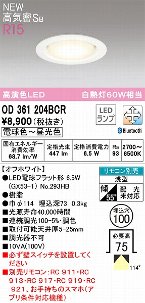 OD361204BCR I[fbN _ECg zCg FLED F  Bluetooth