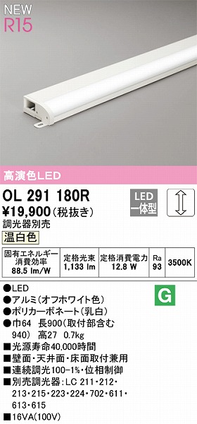 OL291187R オーデリック 照明器具 間接照明 www.hermosa.co.jp