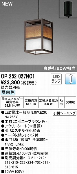 OP252027NC1 I[fbN ay_gCg LED F 