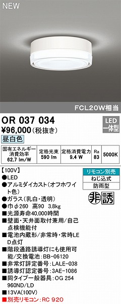 オーデリック 誘導灯 天井面・壁面直付 LED一体型 B級BH形両面型パネル別売 ODELIC - 2