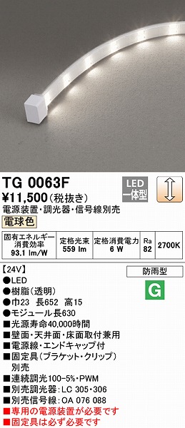 TG0063F I[fbN Ope[vCg gbvr[^Cv 630mm LED dF 