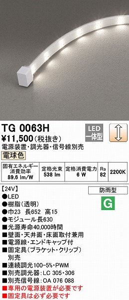 TG0063H I[fbN Ope[vCg gbvr[^Cv 630mm LED dF 