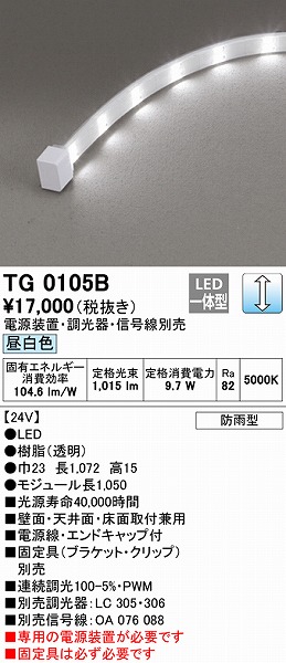 TG0105B I[fbN Ope[vCg gbvr[^Cv 1050mm LED F 