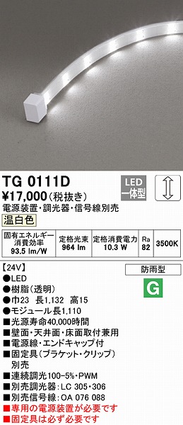 TG0111D I[fbN Ope[vCg gbvr[^Cv 1110mm LED F 