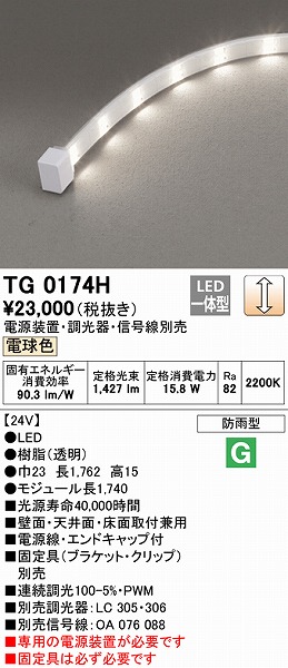 TG0174H I[fbN Ope[vCg gbvr[^Cv 1740mm LED dF 