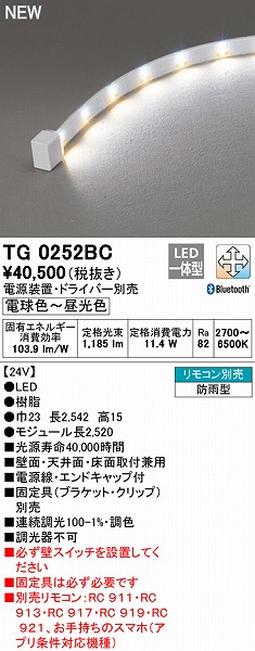 ODELIC TL0435BC オーデリック テープライト トップビュータイプ L435 LED 調色 調光 Bluetooth 