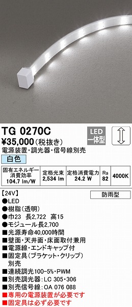 TG0270C I[fbN Ope[vCg gbvr[^Cv 2700mm LED F 