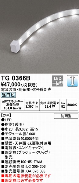 TG0366B I[fbN Ope[vCg gbvr[^Cv 3660mm LED F 