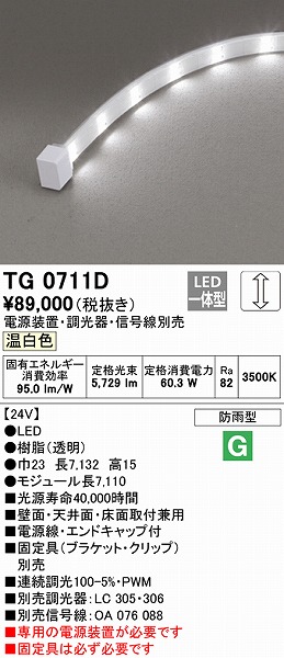 TG0711D I[fbN Ope[vCg gbvr[^Cv 7110mm LED F 
