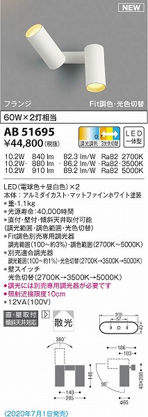 流行 AB51695 コイズミ 可動ブラケットライト ホワイト LED 光色切替 調光 散光