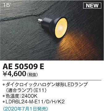 AE50509E RCY~ LEDv _CNCbNnQ` ubN dF 2400K 15
