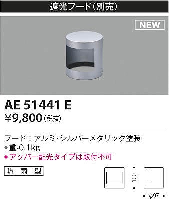 AE51441E RCY~ Ռt[h Vo[