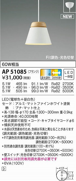 AP51085 RCY~ ^y_gCg zCg LED Fؑ 