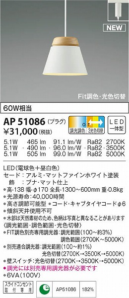 AP51086 RCY~ [py_gCg zCg LED Fؑ 