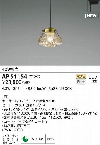 AP51154 RCY~ [py_gCg NA LED dF 
