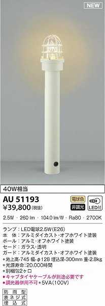 AU51193 RCY~ K[fCg zCg LEDidFj