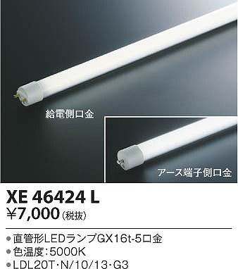 XE46424L RCY~ ǌ^LEDv F (GX16t-5)