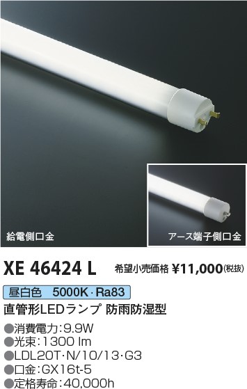 XE46424L RCY~ ǌ^LEDv F (GX16t-5)