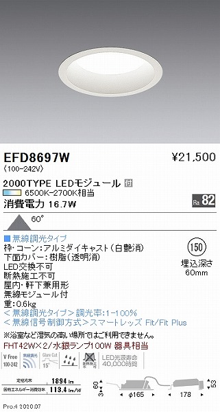 EFD8697W | コネクトオンライン