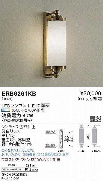 本物◇ ERB6170HC<br >STYLISH LEDZ アウトドアブラケットライト<br >本体のみ ランプ別売 E17タイプ 防湿防雨形<br  >遠藤照明 施設照明