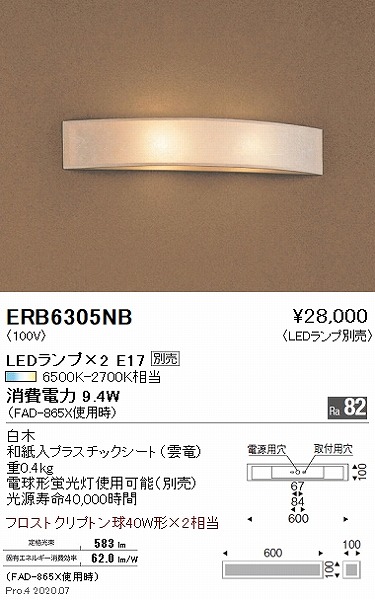 ERB6305NB | コネクトオンライン