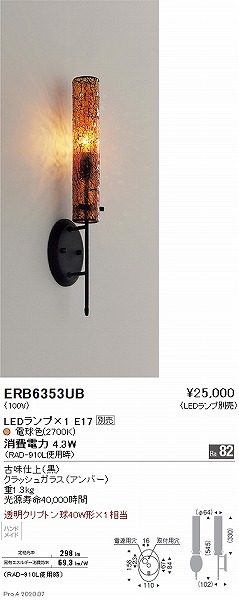 ERB6353UB | コネクトオンライン