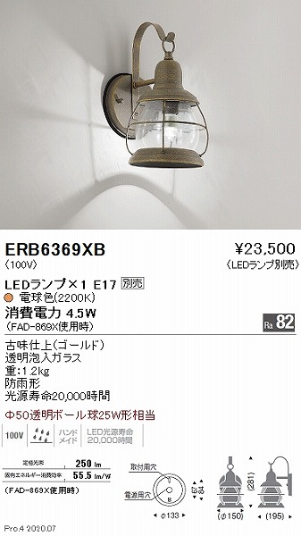 遠藤照明 和風ブラケット ランプ別売 無線調光 XRB1004NB 工事必要