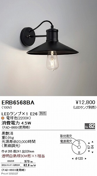 遠藤照明 ERB6028WA 用途別照明 LEDZ Ss-24 テクニカルブラケットライト 上向タイプ CDM-T70W器具相当 横長配光 電球色  非調光 遠藤照明 施設照明