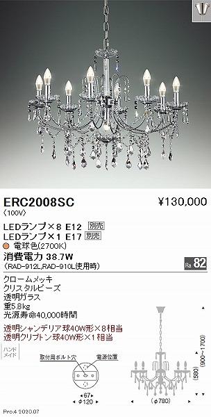 ERC2008SC | コネクトオンライン