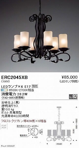 ERC2030XB 遠藤照明 シャンデリア【ランプ別売】-