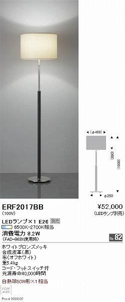 ERF2017BB | コネクトオンライン