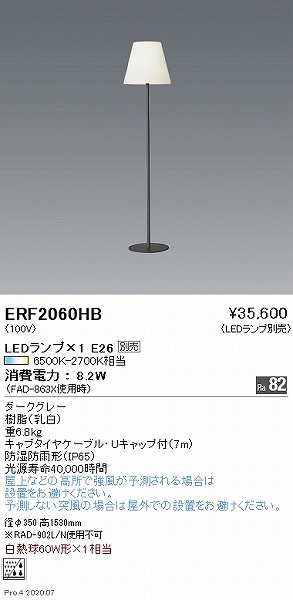 ERF2060HB | コネクトオンライン