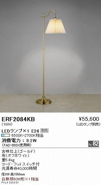 遠藤照明 遠藤照明 スタンドライト ブラック ランプ別売 ERF2043BB