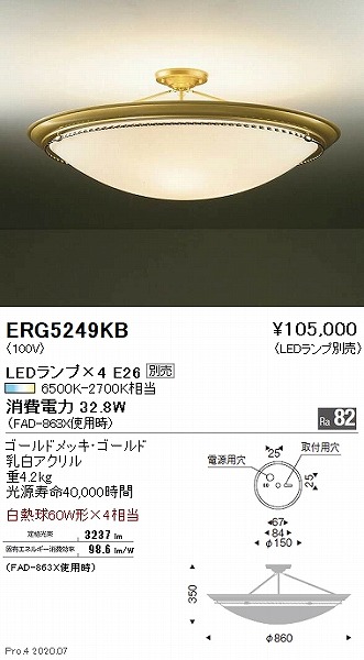 ERG5249KB 遠藤照明 シーリング【ランプ別売】-