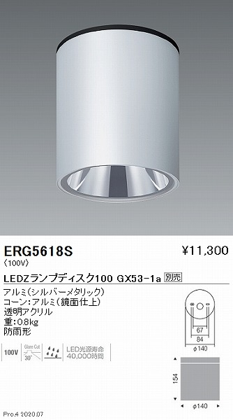 ERG5618S | コネクトオンライン