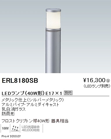 ERL8180SB Ɩ K[fCg  vʔ