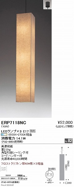 ERPNB 遠藤照明 吹き抜け用和風ペンダントライト 和紙 ランプ別売