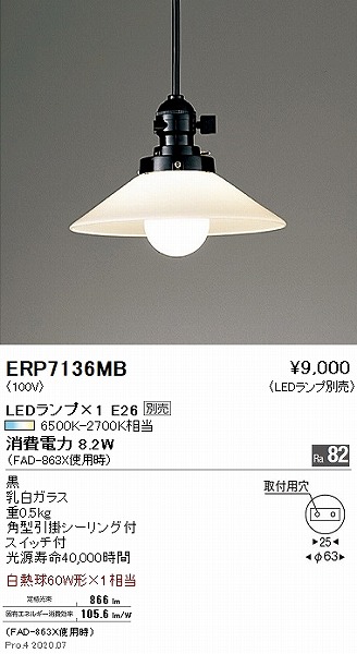 遠藤照明(ERP7396W) ペンダントライト LED照明器具商品の状態は素人