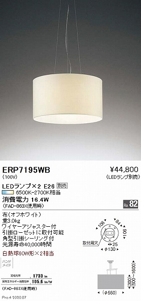 ERP7195WB | コネクトオンライン